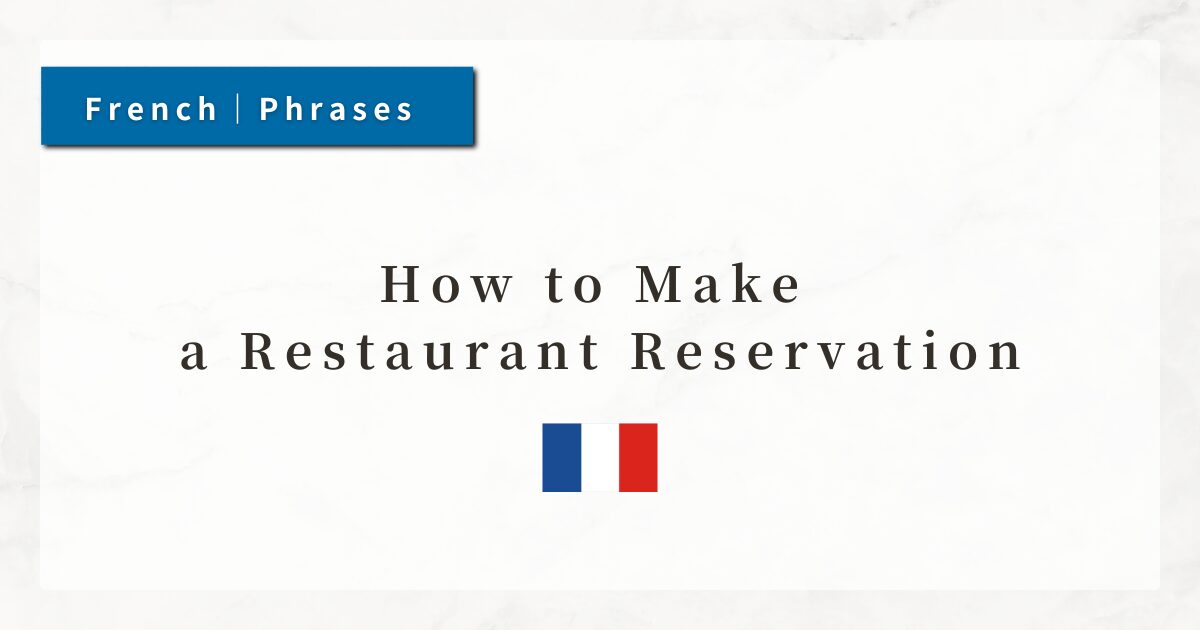 How to Make a Restaurant Reservation｜French Phrases for Booking