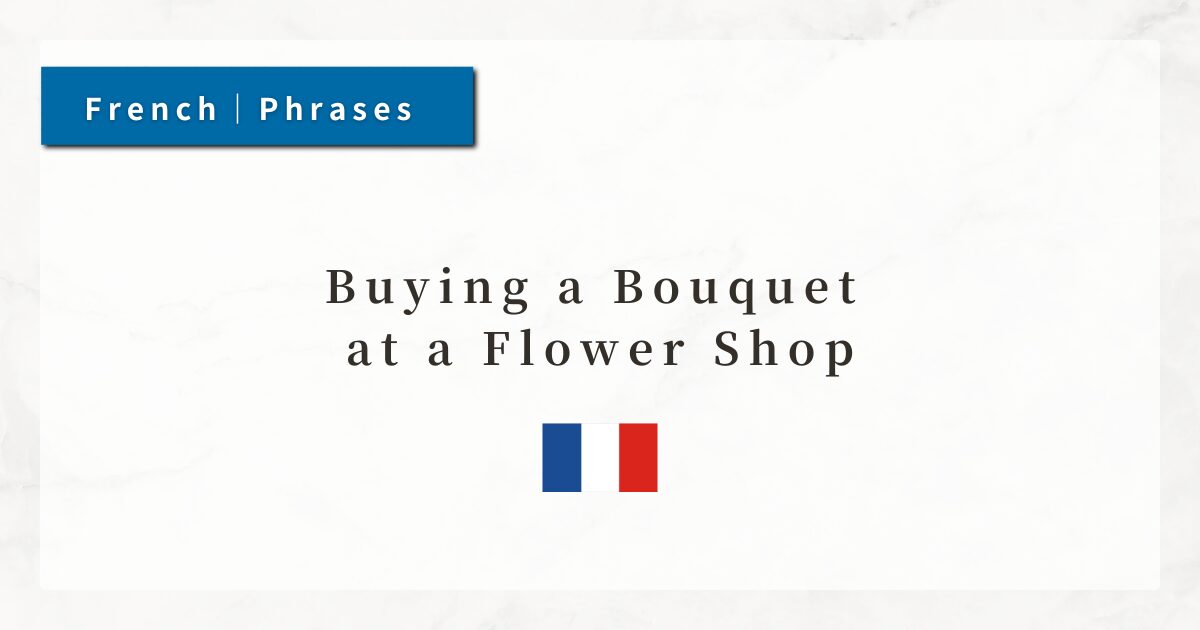 #121 Buying a Bouquet at a Flower Shop｜French Shopping Phrases