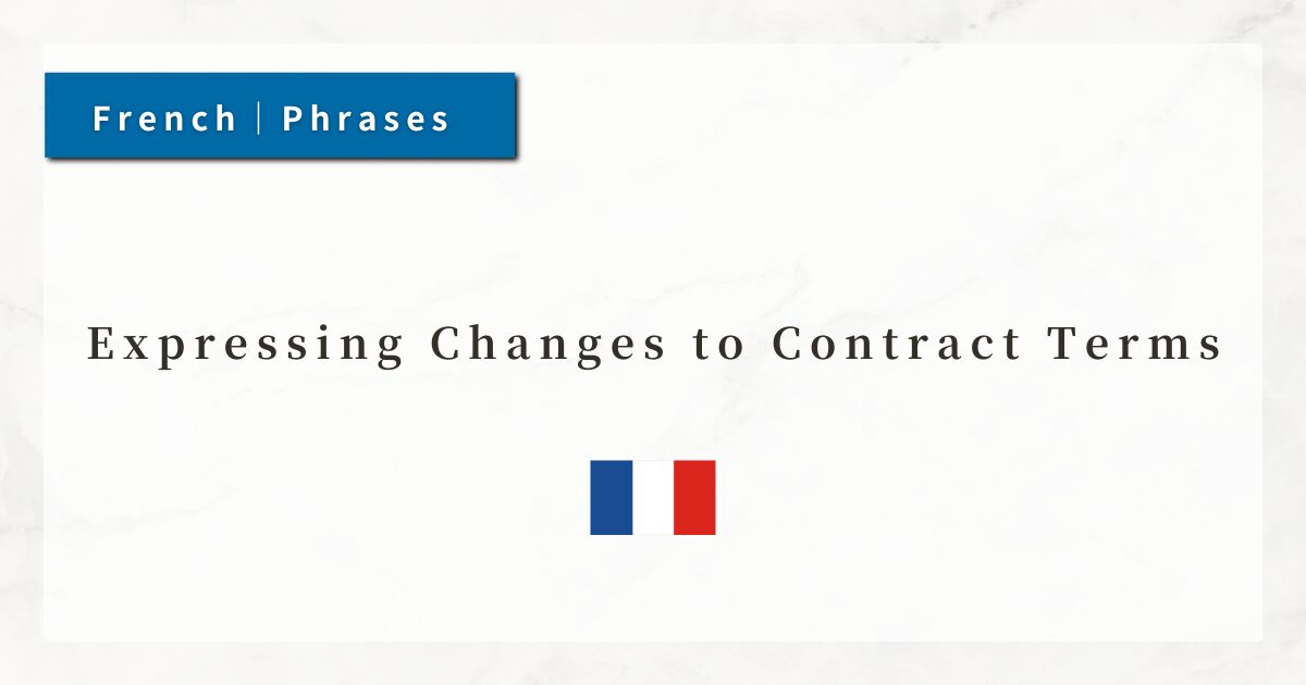 #205 Expressing Changes to Contract Terms｜French Business Phrases