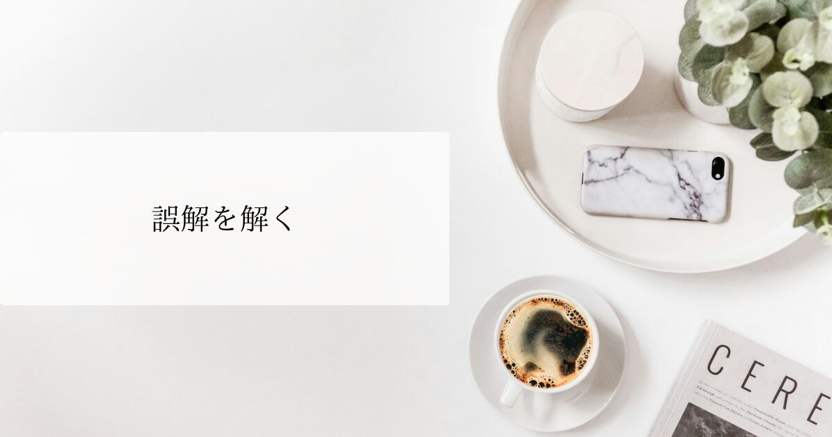 #222 誤解を解く｜フランス語の生活フレーズ